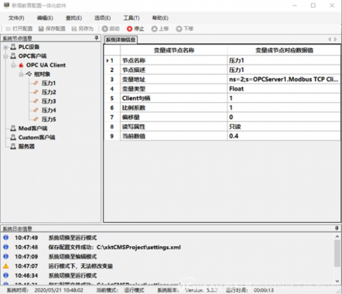 OPCUA+MQTT构建物联网通用框架