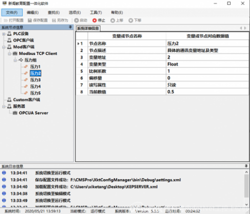 OPCUA+MQTT构建物联网通用框架