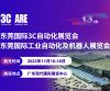 2023年-第13届东莞国际3C电子自动化装备展会