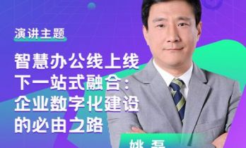 嘉宾确认｜上海新柏石智能科技 董事长姚磊确认出席OFweek 2023（第八届）物联网产业大会！