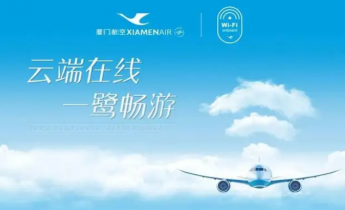 厦门航空宽体机全机队完成“空中 WiFi”升级，保证全程在线