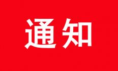 深圳市工业和信息化局关于开展2024年度智能传感器产业扶持计划项目预征集的通知