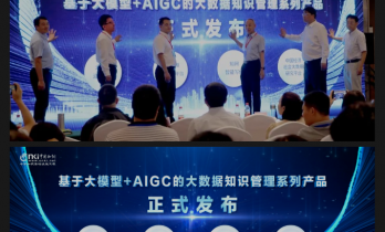 中国知网发布 AI 智能写作平台等“大模型 + AIGC”产品
