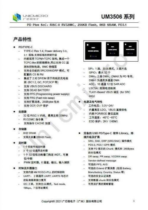 广芯微RISC-V PD芯片典型应用案例-充电头网