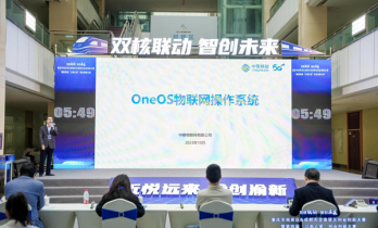 中移物联OneOS获重庆第四届“江南之星”创业创新大赛三等奖