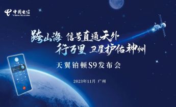 国产芯片：中国电信天翼铂顿 S9 5G 卫星双模手机官宣搭载紫光展锐 T820，明日发布
