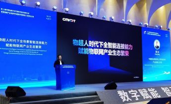 中移物联AEC亮相中国电器文化节暨数字经济发展大会