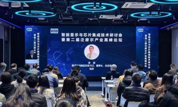 聚焦智能显示与芯片集成技术，第二届泛摩尔产业高峰论坛在沪举行