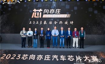 安富利中国荣膺汽车芯片产业两项大奖