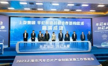 合作备忘录签署！青浦积极打造上海市汽车芯片产业新的增长极