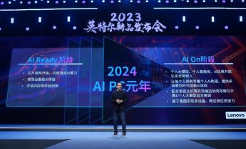 联想阿木：芯片率先升级至混合AI架构，AI PC开启AI Ready阶段