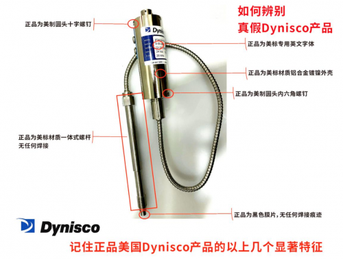 如何辨别真假Dynisco（单尼斯科）高温熔体压力传感器