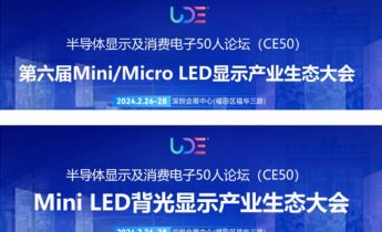 行业首次！Mini/Micro LED量产线即将登陆UDE2024