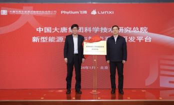中国大唐携手飞腾成立新型能源芯片技术联合创新实验室