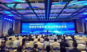 推动未来“芯”景象!2024智能传感器创新发展大会在广州增城举行