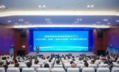 汇聚传感力量 赋能新质未来 2025中国（衡阳）智能传感器产业创新发展论坛举办