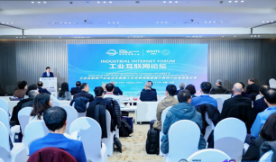 鼎欣科技亮相世界物联网大会工业互联网论坛