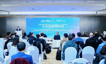 鼎欣科技亮相世界物联网大会工业互联网论坛