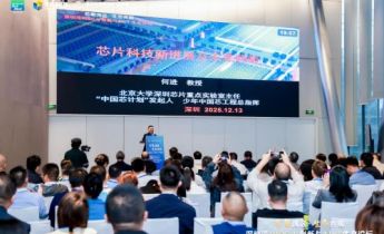 深圳市物联网产业协会承办“深圳湾RISC-V创新与AIoT生态论坛”