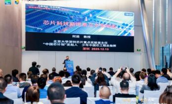 深圳市物联网产业协会承办“深圳湾RISC-V创新与AIoT生态论坛”