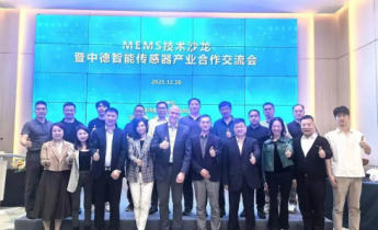MEMS技术沙龙暨中德智能传感器产业合作交流会举行