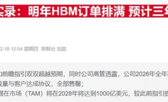 美光高管称存储芯片短缺史无前例 传统电子也将遭全面挤压