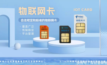 善睐物联：物联网卡解决偏远地区信号难题