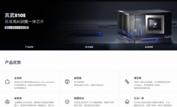 阿里自研AI芯片“真武”亮相，性能与英伟达H20相当