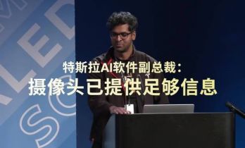 特斯拉官方：智能辅助驾驶，关键在于人工智能而非传感器