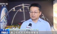一文看懂！卫星物联网数据如何穿梭空天地海