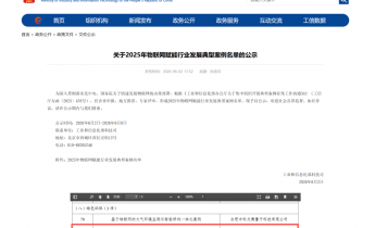 东方水利“坝前清漂案例”入选《2025年物联网赋能行业发展典型案例》