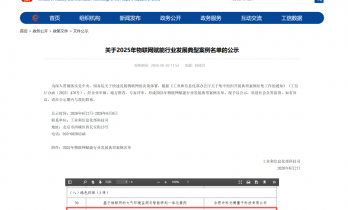 东方水利“坝前清漂案例”入选《2025年物联网赋能行业发展典型案例》