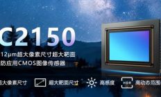 思特威全新推出12μm超大像素尺寸超大靶面高端智能安防应用CMOS图像传感器
