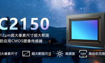 思特威全新推出12μm超大像素尺寸超大靶面高端智能安防应用CMOS图像传感器