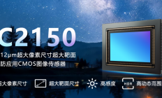 思特威推出12μm超大像素智能安防CMOS图像传感器SC2150
