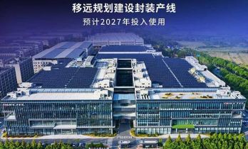 移远通信持续提升先进封装能力，赋能高附加值模组制造