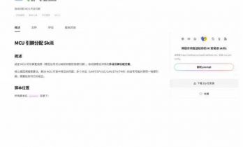 使用AI Agent自动完成MCU引脚规划