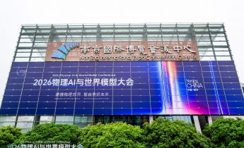 睿芯携高光D35芯片亮相2026物理AI与世界模型大会