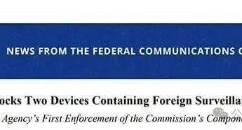 美国FCC首次动用新规 两款搭载海思芯片的设备被禁