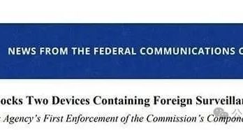 美国FCC首次动用新规 两款搭载海思芯片的设备被禁