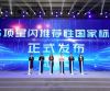 星闪3.0标准与15项国标发布 推动短距通信规模化