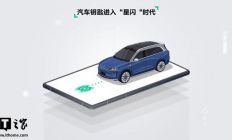 星闪数字车钥匙累计出货破160万台，实测解闭锁成功率100%