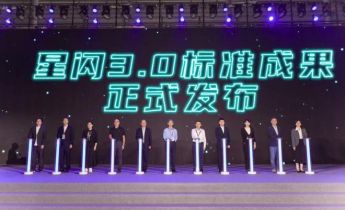 星闪3.0标准发布，聚焦AI与无源技术
