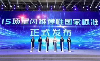 星闪3.0标准与15项国标发布 推动短距通信规模化