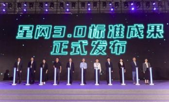 星闪3.0标准发布，聚焦AI与无源技术