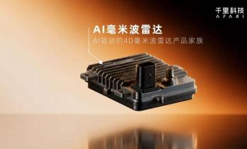 千里科技发布集成NPU的AI毫米波雷达，探索智驾感知新架构