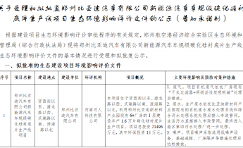 比亚迪SiC项目公布 总投资超2亿元