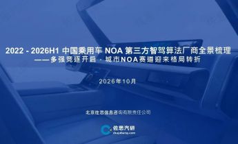 2022-2026H1国内乘用车NOA第三方智驾算法厂商全景梳理