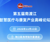 第五届南渡江论坛11月在海口举办 聚焦芯片与脑机接口